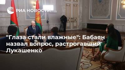 "Глаза стали влажные": Бабаян назвал вопрос, растрогавший Лукашенко