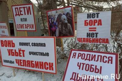 В Челябинске пройдет экологический митинг