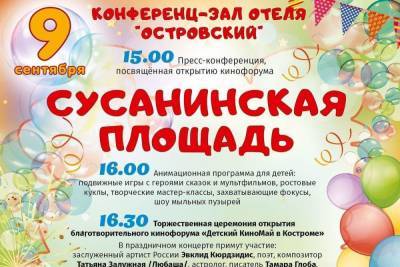 В Костроме открылся кинофорум «Детский КиноМай»