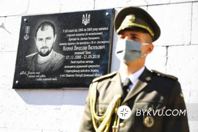 В Киеве открыли мемориальную доску погибшему на Донбассе разведчику Вячеславу Куцмаю