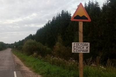На автодороге в Тверской области путешественники «молились» о благополучном завершении пути