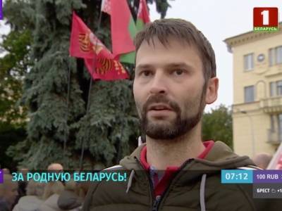 Белорусское телевидение выдало москвича из КПРФ за "неравнодушного белоруса"