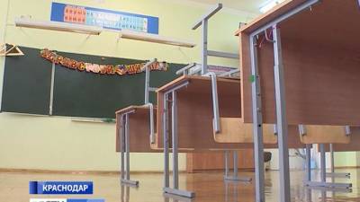 В кубанских школах на три дня отменяются занятия