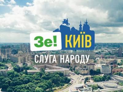 Тысячи киевлян поддержали "Слугу народа" и подали идеи для улучшения жизни в столице, – пресс-служба