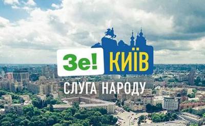 Тысячи киевлян поддержали «Слугу народа» и подали идеи для улучшения жизни в столице, – пресс-служба