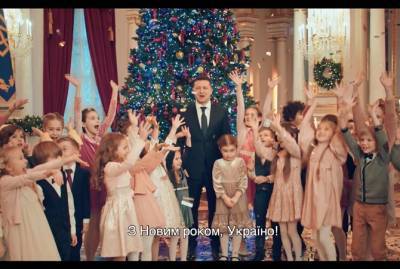 Новогоднее обращение Зеленского-2021: президент поздравил украинцев вместе с детьми