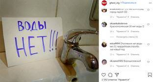 Пользователи соцсети пожаловались на перебои с водоснабжением в Волгограде