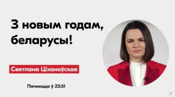 Белорусы получили сразу два телеобращения от своих лидеров — Тихановской и Лукашенко