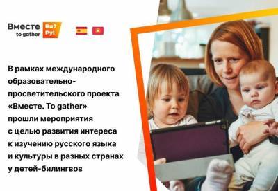 Образовательно-просветительский проект «Вместе. To gather» для детей-билингвов в Испании и Киргизии завершен