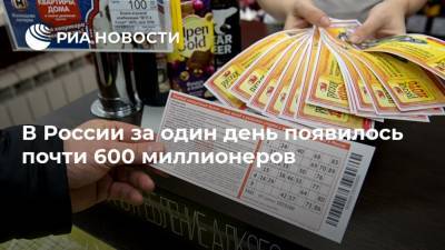 В России за один день появилось почти 600 миллионеров