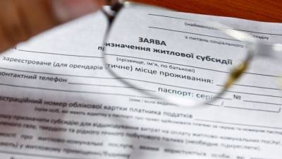 С 1 января в Украине изменили правила оформления льгот и субсидий: куда и как обращаться
