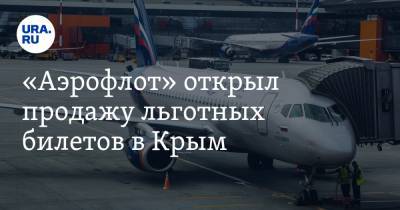 «Аэрофлот» открыл продажу льготных билетов в Крым
