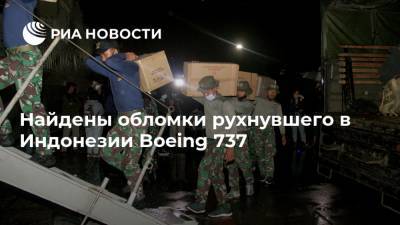 Джоко Видодо - Найдены обломки рухнувшего в Индонезии Boeing 737 - ria.ru - Москва - Индонезия - Джакарта