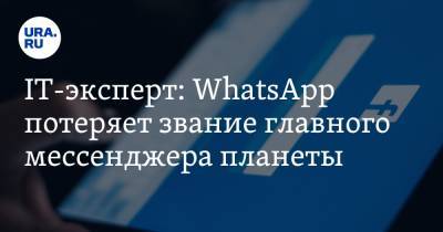 Павел Дуров - Сергей Вакулин - IT-эксперт: WhatsApp потеряет звание главного мессенджера планеты. Какое приложение скачивать - ura.news