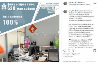 Больше 100 малых предприятий спасли в Псковской области благодаря нацпроекту