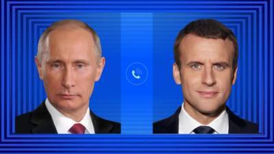 Лидеры России и Франции побеседовали по телефону