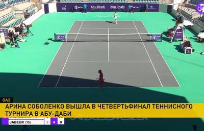 Соболенко вышла в четвертьфинал теннисного турнира в Абу-Даби