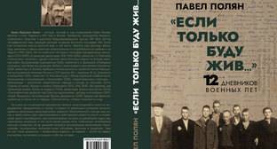 Более четверти суммы осталось собрать издателю дневника об оккупации Таганрога