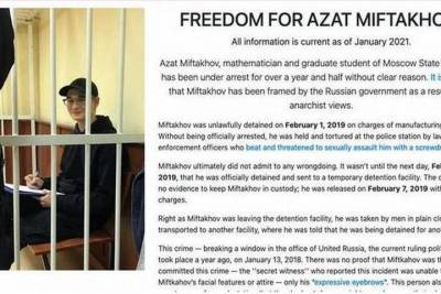 Американское математическое сообщество призывает освободить аспиранта МГУ Мифтахова