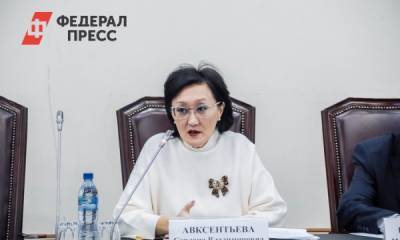 Сардана Авксентьева уходит в отставку