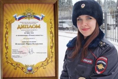 Полицейская из Петрозаводска взяла «серебро» в литературном конкурсе МВД России