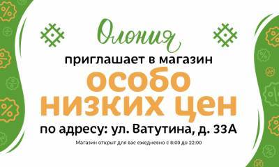 «Олония» открыла магазин особо низких цен в Петрозаводске