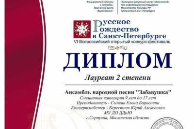 Ансамбль народной песни из Серпухова стал лауреатом Всероссийского конкурса