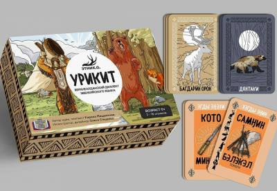 Настольную игру на языках эвенков и эвенов передадут в общины коренных народов