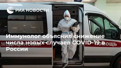 Иммунолог объяснил снижение числа новых случаев COVID-19 в России