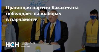 Правящая партия Казахстана побеждает на выборах в парламент