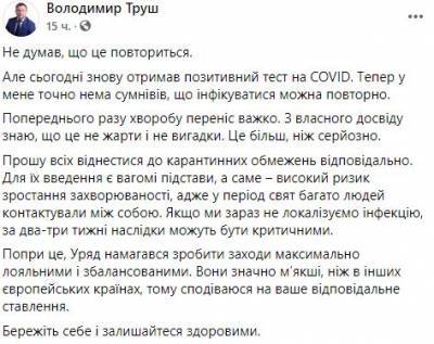 Глава Тернопольской ОГА повторно заболел COVID-19