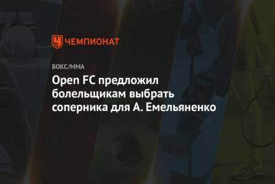 Open FC предложил болельщикам выбрать соперника для А. Емельяненко
