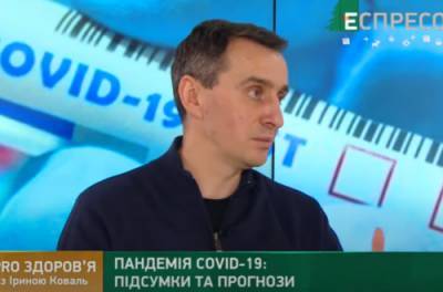 Ляшко сообщил, когда в Украине начнется платная вакцинация от коронавируса. ВИДЕО
