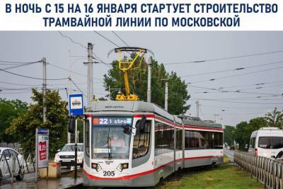 В середине января в Краснодаре начнётся строительство новой трамвайной линии