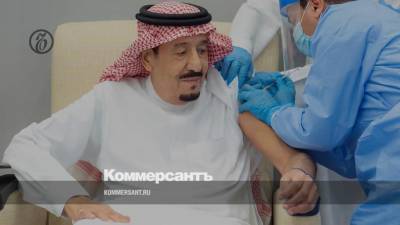Азиз Бен-Абдель - Джонс Хопкинс - Король Саудовской Аравии привился от COVID-19 - kommersant.ru - Саудовская Аравия