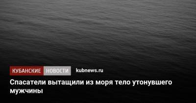 Спасатели вытащили из моря тело утонувшего мужчины