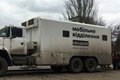 Донбасс остался без мобильных отделений «Ощадбанка»