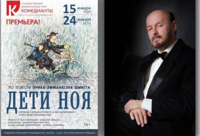 Театр «Комедианты» покажет новый спектакль в честь юбилея художественного руководителя