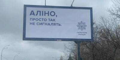 «Петя, не обгоняй с правой стороны». Патрульная полиция установила в Киеве странные именные билборды — фото