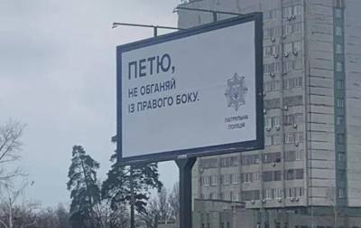В Киеве появились именные билборды-предупреждения