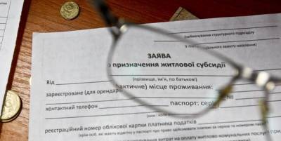 В Украине изменился механизм оформления субсидий, льгот и соцпомощи: куда теперь идти с документами