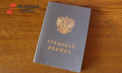 Песков о переходе на электронные трудовые книжки: «Пока у россиян нет доверия»
