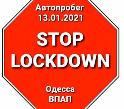 В Одессе пройдет автопробег против локдауна