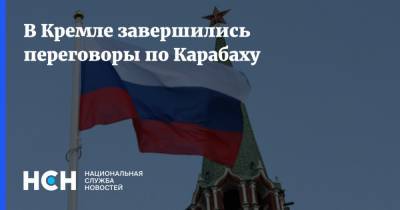 В Кремле завершились переговоры по Карабаху