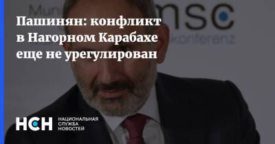 Пашинян: конфликт в Нагорном Карабахе еще не урегулирован