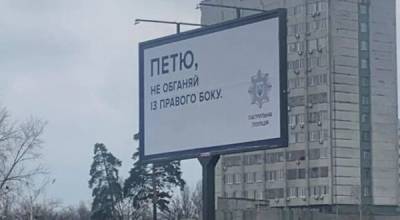 Украинцы отреагировали на новые «креативные» билборды Патрульной полиции