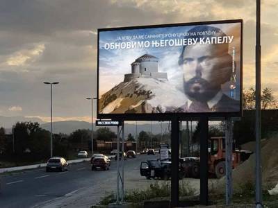 Черногорские националисты обвинили СПЦ в подготовке к «оккупации...
