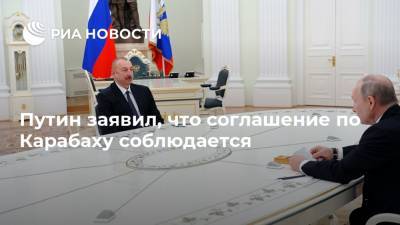 Путин заявил, что соглашение по Карабаху соблюдается