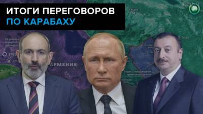 Стратегическая игра в Закавказье: О чем договорились Путин, Алиев и Пашинян