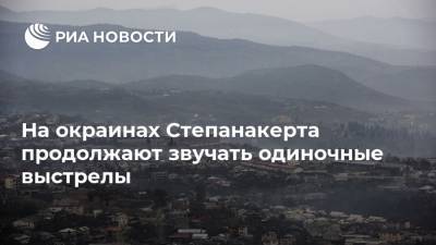 На окраинах Степанакерта продолжают звучать одиночные выстрелы